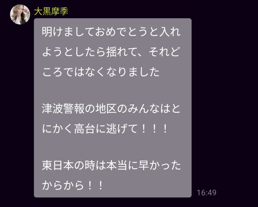 MsUpdrafts's tweet photo. 大黒摩季さんからファンクラブチャット内での呼びかけです。
どうかご無事で！ https://t.co/CBrdL7Jka2