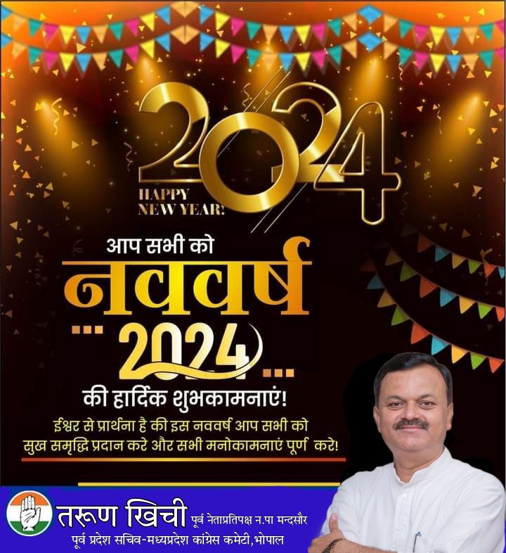 TarunkhichiINC's tweet photo. #नववर्ष_2024 की हार्दिक बधाई एवं शुभकामनाएं। https://t.co/R8p0GxAyJd