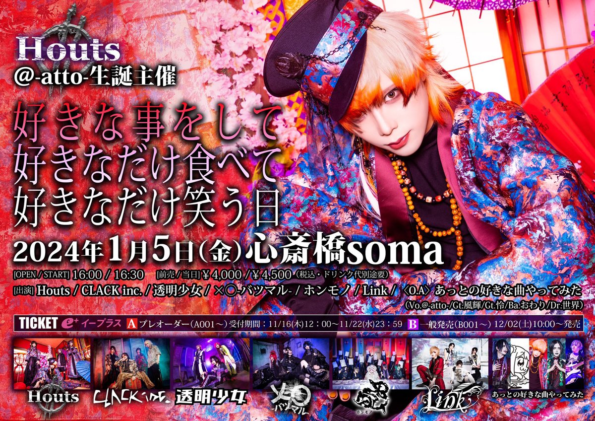 visunavi's tweet photo. #本日のV系ライヴ(1/5)🎸心斎橋soma
🔶Houts @-atto-生誕主催
『好きなことをして好きなだけ食べて好きなだけ笑う日』
🔷Houts / CLACK inc. / 透明少女 / ×〇-バツマル- / ホンモノ / Link
O.A:あっとの好きな曲やってみた
🕰️16:00/16:30
📌https://t.co/Tq2NmqsBh1
@Houts_official
#Houts https://t.co/8c61WvkDyO