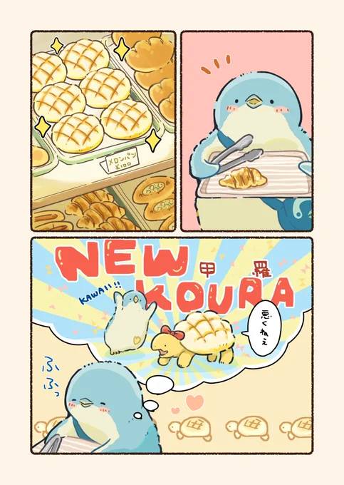 いいおみやげを見つけたペンギン(1/2) 