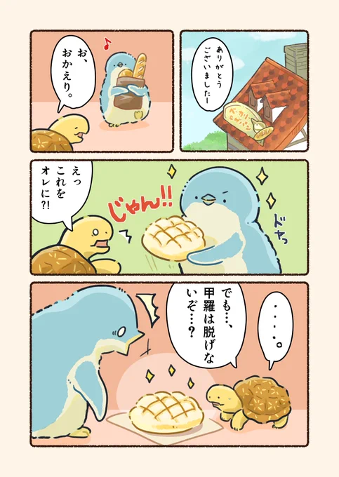 いいおみやげを見つけたペンギン(2/2) 