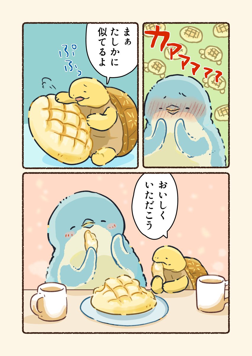 いいおみやげを見つけたペンギン(2/2) 
