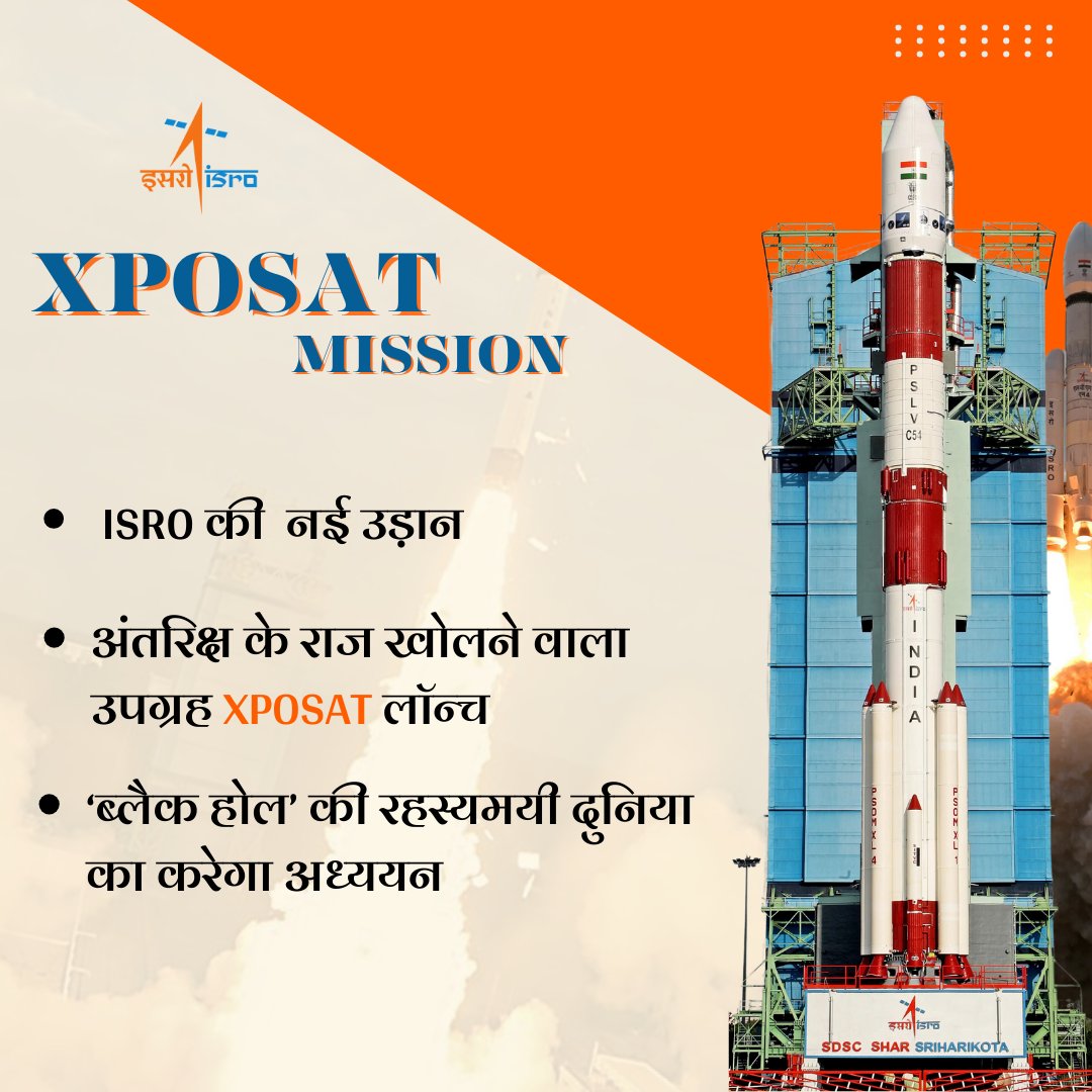 VSK_Foundation's tweet photo. ISRO की नई उड़ान, अंतरिक्ष के राज खोलेने वाला उपग्रह #XPoSATLaunching 'ब्लैक होल' की रहस्यमयी दुनिया का करेगा अध्ययन
#ISRO https://t.co/oEKEjPPZ6R