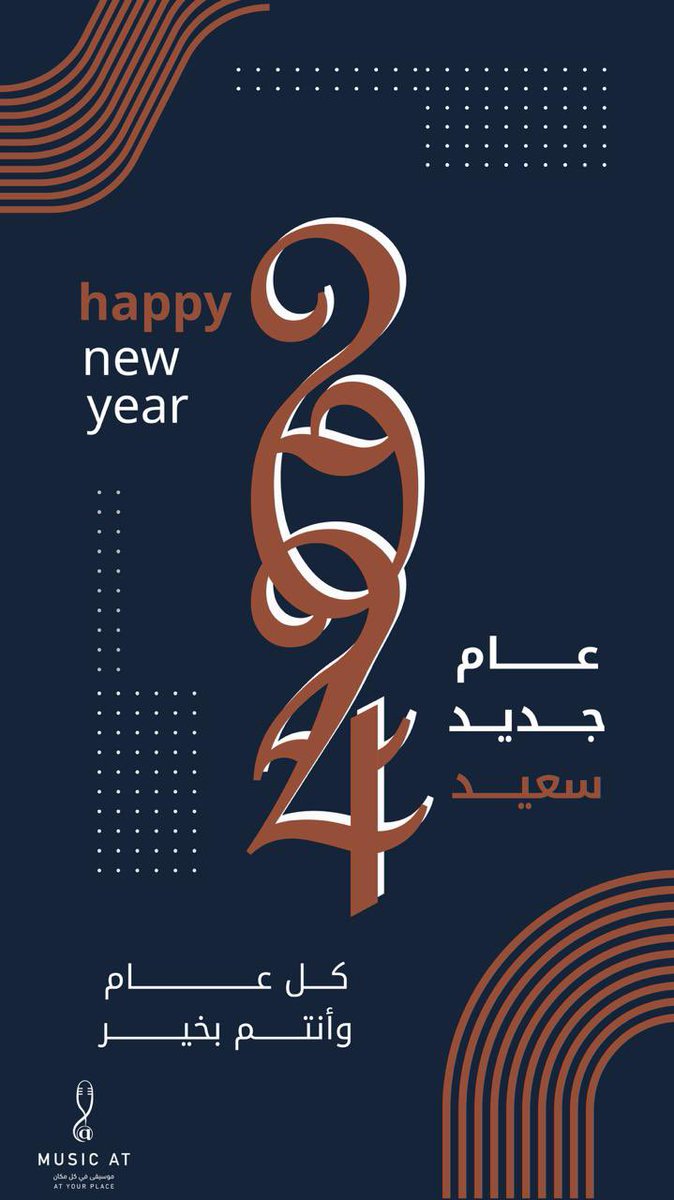 عام جديد مليئاً بالشغف وتحقيق الأمنيات نتمناه لكم 🤲💎🤲🌺🤲🌹🤲

🌹كَلَ عَاَمَ وأنتم بَخَيَرَ🌹

#العام_الجديد_2024 
#راس_السنه_2024 #عام_2024 #صباح_الخير #صباح_الخير_والحب_والسلام