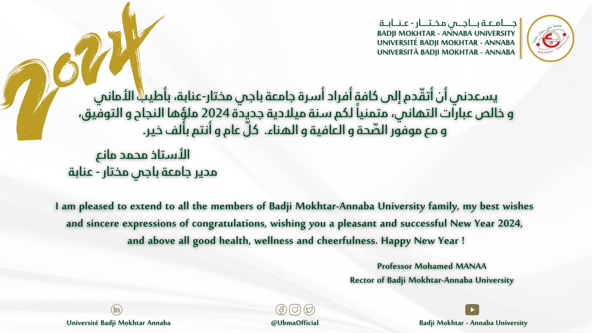 UbmaOfficial's tweet photo. #تهاني #السيد_مدير_جامعة_باجي_مختار_عنابة #الأستاذ_محمد_مانع لكافة مكونات  #الأسرة_الجامعية بمناسبة حلول السنة الجديدة 2024. #عام_سعيد2024 #happynewyear2024 https://t.co/X74mxTbkxY