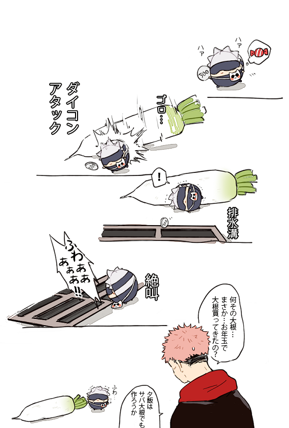 +α  涙にぬれたさば大根