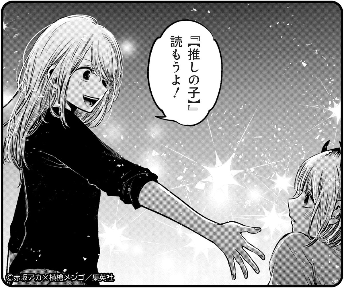 推しに願いを 推しの子】ヴァイス 推しの子 vol.2 願い続けた