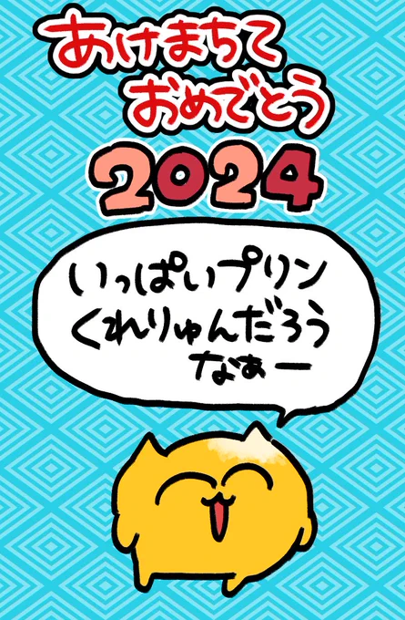 明けましておめでとうございます!
今年は「うんたねこをさがちて2」を出したいです🐱
再販もそのうち…。 