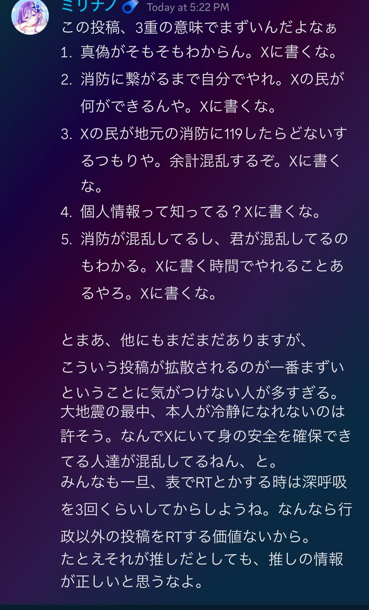 miri689's tweet photo. 時間ある元気なそこの君だけ読んでくれればいいです。

住所を書いて助けを求めるポストについて。

見えた投稿をRTしてるようなら、今すぐスマホの電源を切れ。災害時のネットに向いてない。 https://t.co/ADiyH1hutH