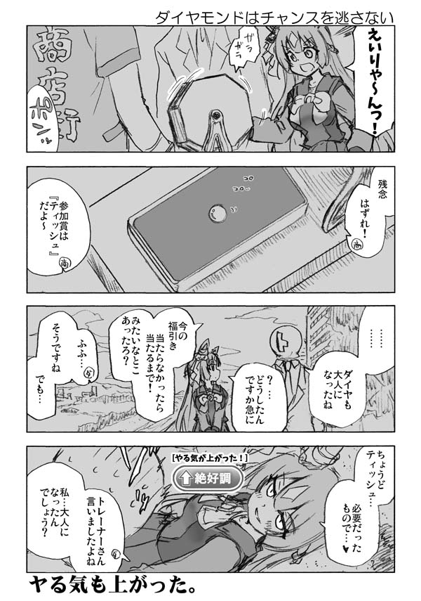 #ウマ娘 #サトノダイヤモンド #ウマしか 