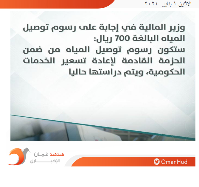 هدهد عُمان الإخباري tweet media