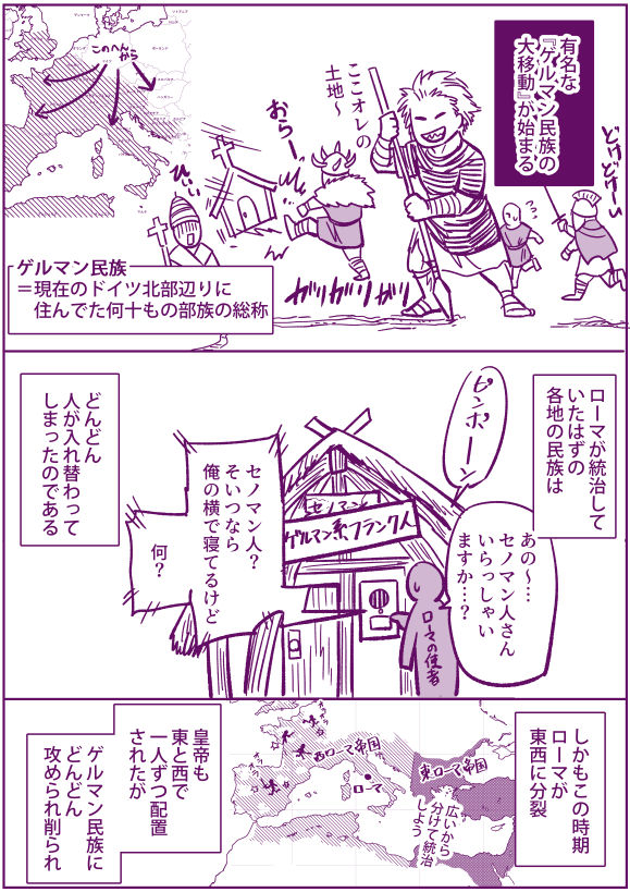 学生時代、民族大移動とか説明聞いてもさっぱりでした。今でも理解が曖昧ですが、こんなイメージで合ってますかね?笑  ざっくり中世フランスができるまで③