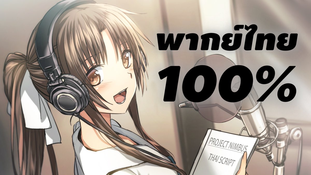 Kumpalit's tweet image. ในตอนนี้ #ProjectNimbus ผลงานจาก @gamecrafterteam ใส่การพากย์เสียงไทยแบบ 100% แล้ว เพื่อให้ผู้เล่นได้เสพเรื่องราวของเกมที่มีทั้งแอคชั่น ดราม่า และการเมือง ได้อย่างจุใจ ไม่รู้คนเขียนได้แรงบันดาลใจจากประเทศแถวนี้รึเปล่านะ
youtu.be/KvO6k0XNm0Q