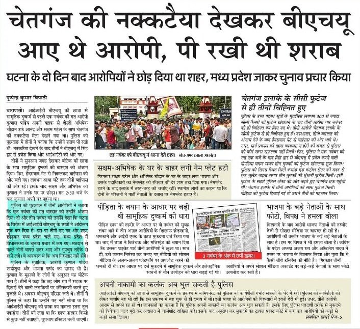 shivamx87's tweet photo. इन अपराधियों ने 1 नवंबर को शराब पीकर बीएचयू में जाकर बलात्कार किया!

छात्रों का विरोध देखकर यह लोग मध्य प्रदेश में चल रहे चुनाव प्रचार में चले गए क्योंकि पार्टी के पदाधिकारी थे,

पुलिस ने तीन दिन बाद ही सीसीटीवी से और पीड़िता के बयान पर इनकी पहचान कर ली थी/

फिर भी गिरफ्तारी नहीं हुई इसका जवाब तो यूपी पुलिस के अधिकारी देंगे हैं/

बस इतना समझ लीजिए गिरफ्तारी अगर उसे समय हुई होती तो विधानसभा चुनाव में इसका असर पड़ता इसलिए गिरफ्तारी होगी गई थी/ #IITBHU