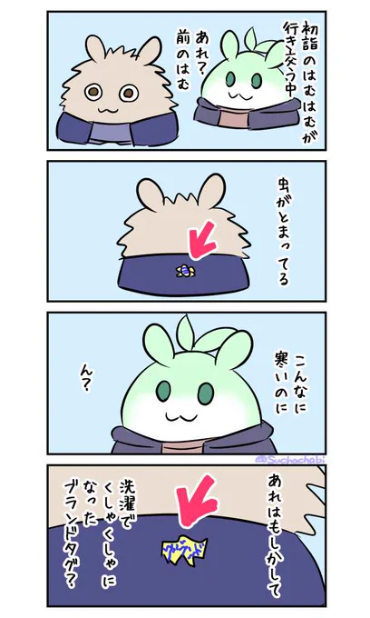 新年あけましておめでとうございます
本年も昨年同様楽しく漫画を描いていきたいと存じます
何卒よろしくお願い申し上げます
2024年元旦
#HappyNewYear #謹賀新年

1344日目 初詣のはむはむ(4コマ) 