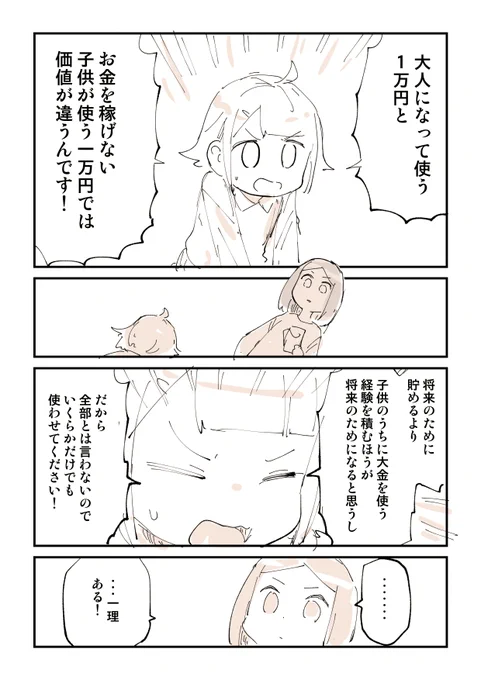 お年玉は全額貯金 2/2  子供のうちにお金の使い方を学ばないと20万円のウコンを買ってしまいます 詳しくはこちら 