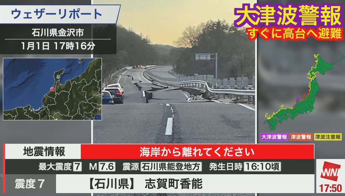 地震の影響で、高速道路だろうか… 完全に路面が波打ってアスファルトが割れているのが確認できる。 （石川県金沢市） ･石川県能登地方地震･ ウェザーニュース･リポーターさんの写真。 #ウェザーニュースLiVE #地震情報