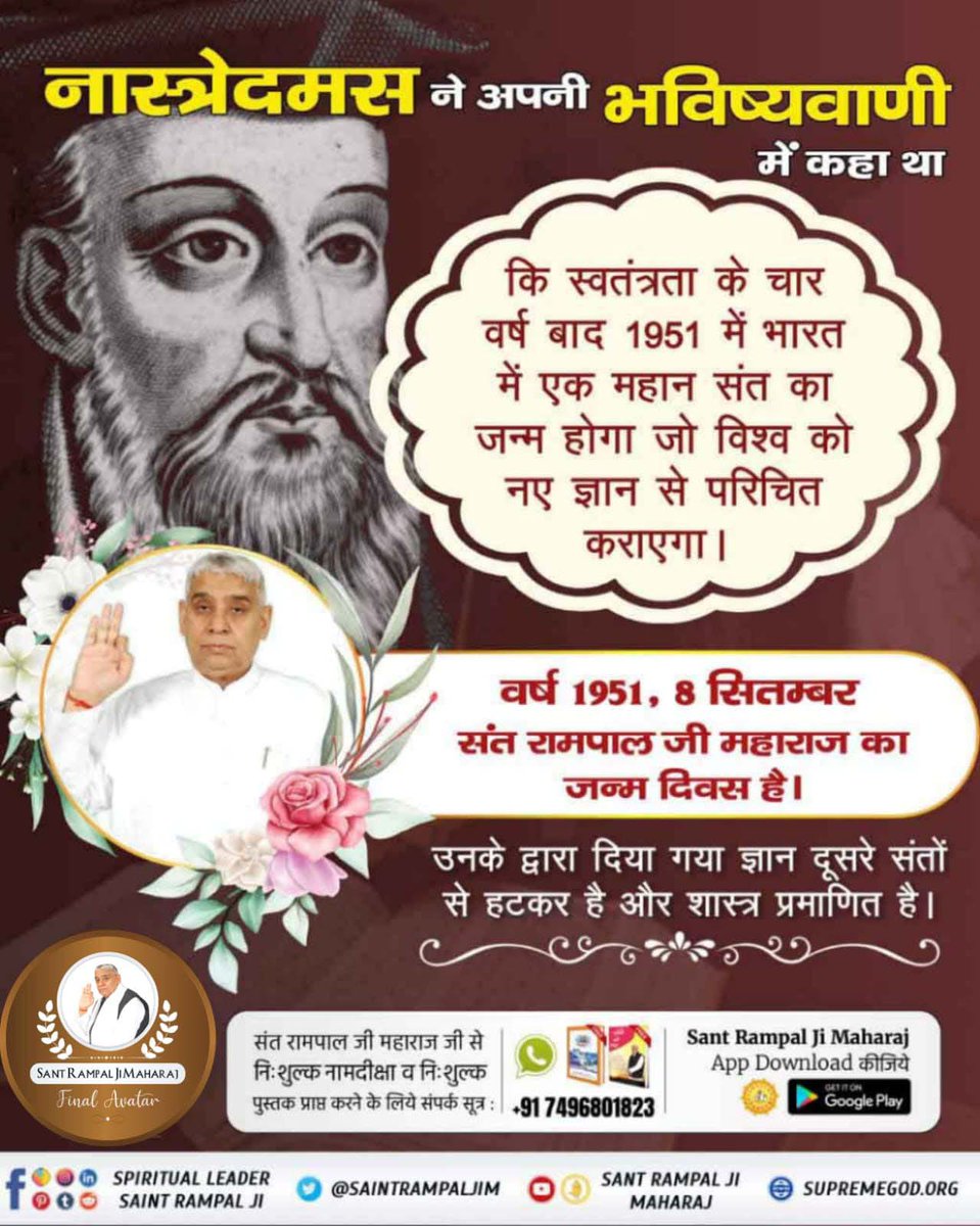 ArunP94871's tweet photo. #Mysterious_Prophecies
#Great_Prophecies_2024
नास्त्रेदमस ने अपनी भविष्यवाणी में कहा था कि स्वतंत्रता के चार वर्ष बाद 1951 में भारत में एक महान संत का जन्म होगा जो विश्व को नए ज्ञान से परिचित कराएगा। 
वर्ष 1951, 8 सितम्बर संत रामपाल जी महाराज का जन्म दिवस है। https://t.co/ehLNyszEK2