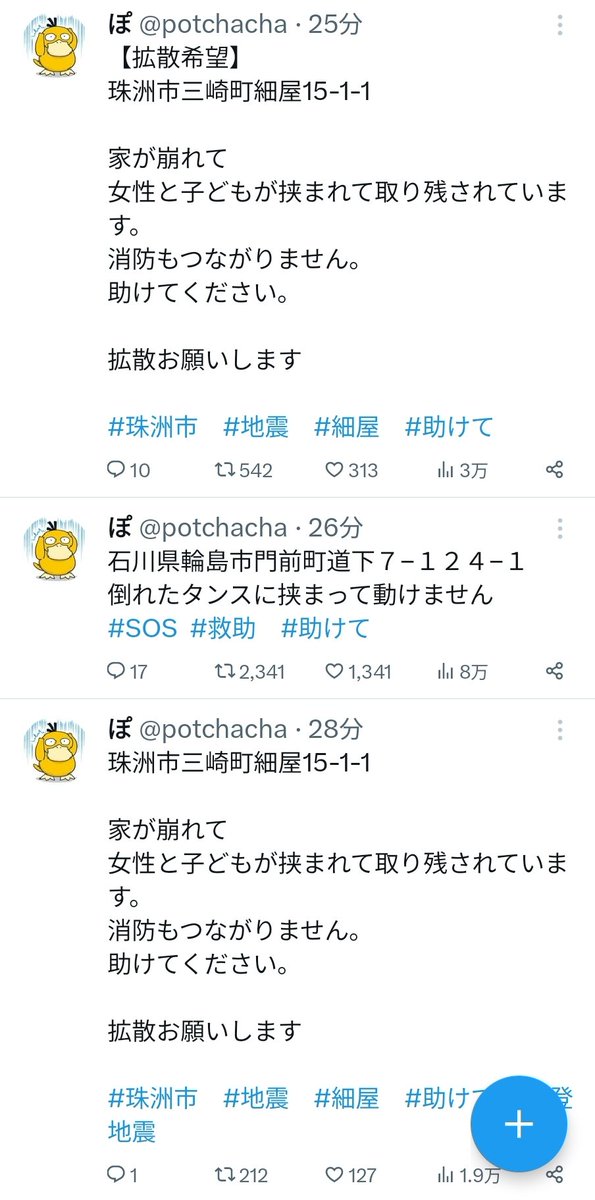 ib_kiri's tweet photo. 【注意喚起】
SOSツイートを、RTや引用ではなく、本文コピペして貼りまくるアカウントが出てきています。
消防や救助隊の混乱や不要な手間を軽減するためにも、真偽がわからなくなる『引用元不明のSOSツイート』はやめてください。
真面目に拡散しているとは思えないので、見かけたらスルーしましょう https://t.co/ei0cj6UbNm