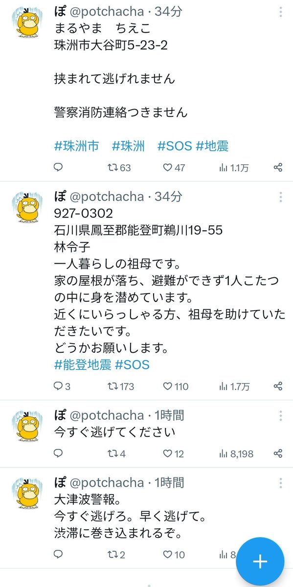 ib_kiri's tweet photo. 【注意喚起】
SOSツイートを、RTや引用ではなく、本文コピペして貼りまくるアカウントが出てきています。
消防や救助隊の混乱や不要な手間を軽減するためにも、真偽がわからなくなる『引用元不明のSOSツイート』はやめてください。
真面目に拡散しているとは思えないので、見かけたらスルーしましょう https://t.co/ei0cj6UbNm