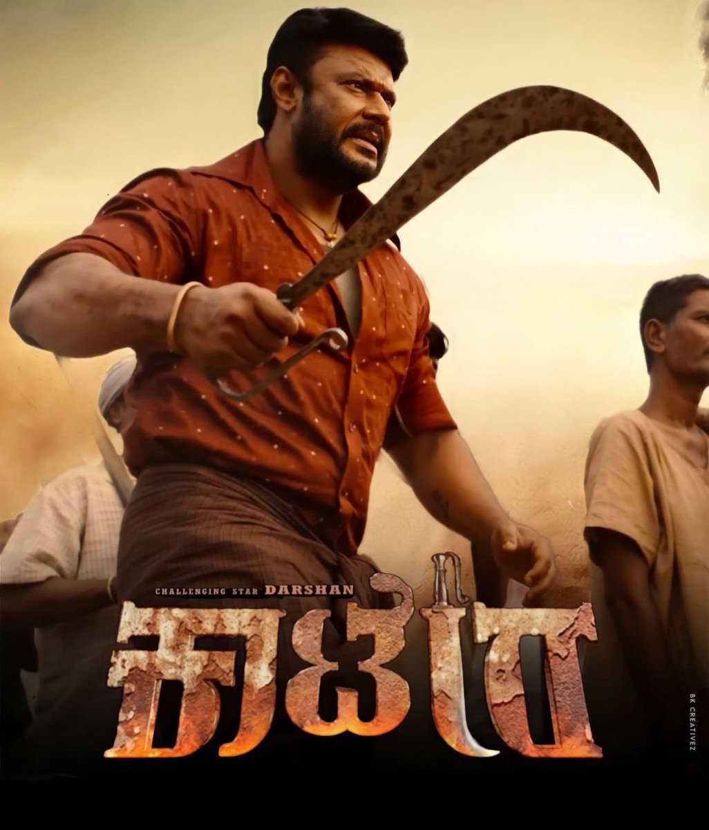 raghuram9777's tweet photo. ಥೀಯೇಟರ್ ಗಳಲ್ಲಿ ಪರಭಾಷಾ ಚಿತ್ರಗಳ ಆಕ್ರಮಣದ ಹಾವಳಿಗೆ ಕನ್ನಡಿಗನಿಂದ ಘನತೆಯ, ಗೌರವದ ಉತ್ತರ. 
ಪ್ರೇಕ್ಷಕರಿಲ್ಲದೆ ಬರವಿದ್ದ ಚಿತ್ರಮಂದಿರಗಳಿಗೆ ಶ್ರೀ ದರ್ಶನ್ ಅವರ "ಸೆಲೆಬ್ರಿಟಿ” ಗಳ ಶಿಳ್ಳೆ ಚಪ್ಪಾಳೆಗಳ ಅಬ್ಬರ ! 
ನಿಜವಾದ 'Box Office ಸರದಾರ' ಈ ನಮ್ಮ ಕರುನಾಡ ಹೆಮ್ಮೆಯ "ಕಾಟೇರ" https://t.co/HotlmY3qZO