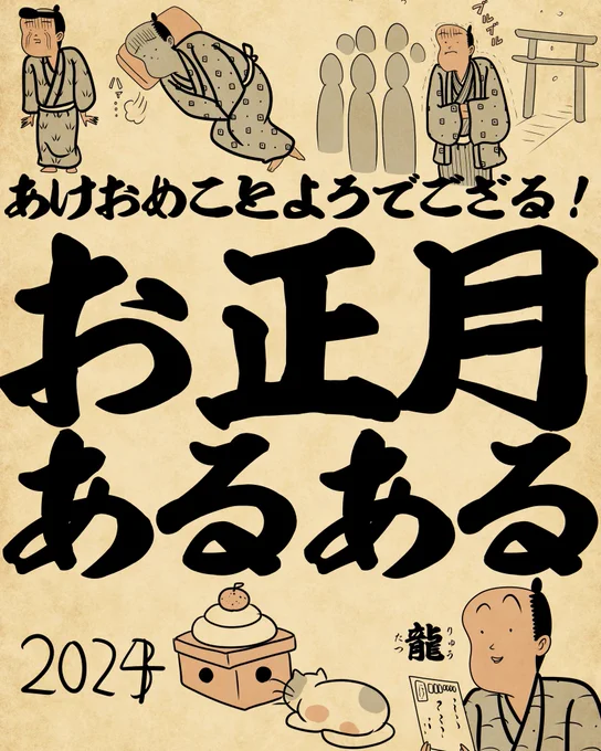 あけおめことよろでござる!! 