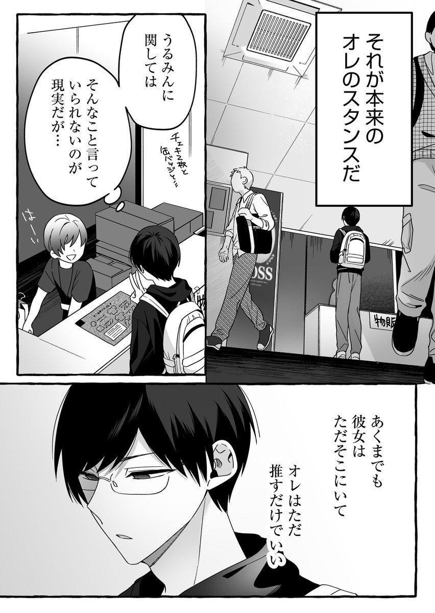 「真のオタクによる、推し活がやばい(3/6) #漫画が読めるハッシュタグ」【公式】ダメドルと世界に1人だけのファンの漫画