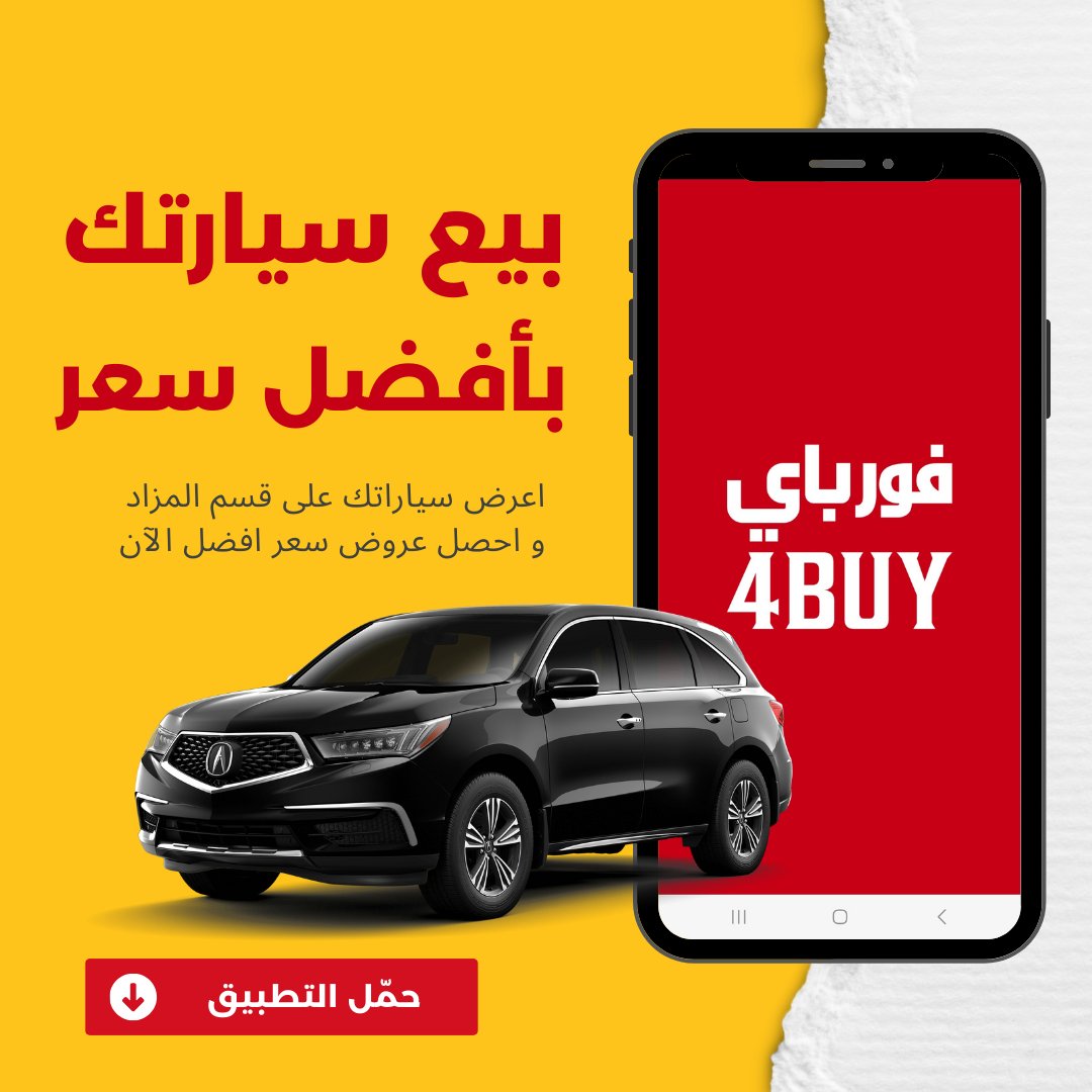 alkendi's tweet photo. إن شاء الله ما تنزعجون من إعلانات تطبيق #فورباي لسنة ٢٠٢٤ 🤣🤣- سيتم التسويق للتطبيق إن شاء الله عبر جميع منصات التواصل حملواا و اعلنوو مجاناً - https://t.co/ZOqU3tYDd2 https://t.co/0yRRsjcHbF