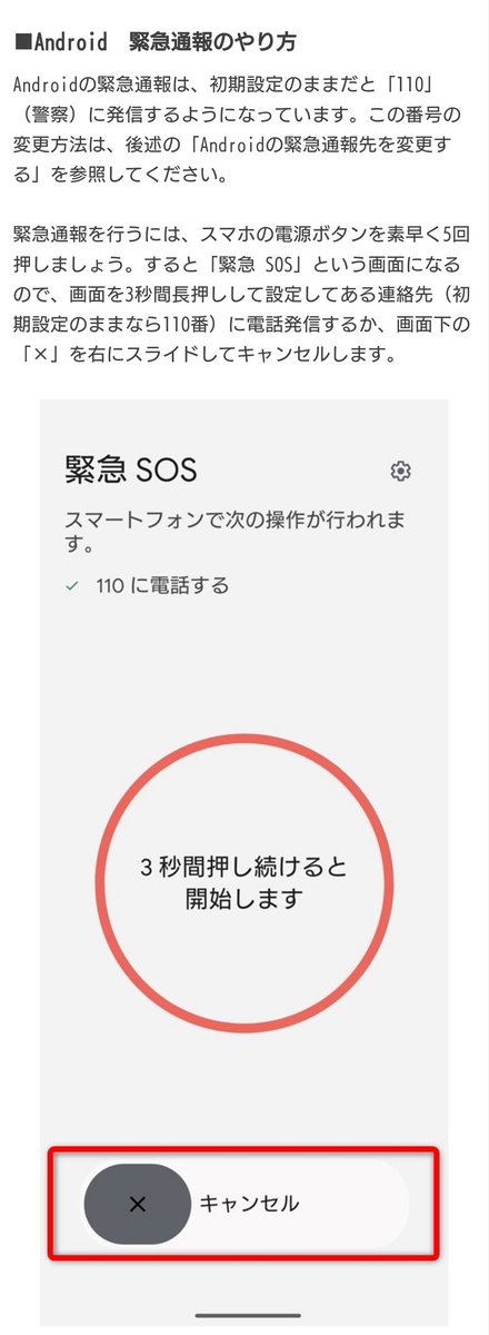 misanthropy_41's tweet photo. #SOS ツイート拡散について
⚠️落ち着いてください⚠️

当事者であれば 不安でしょうし
パニックになるのも仕方ありません。
しかし、ツイート出来ているなら
スマホの緊急通報を使えばいいだけです。
Android、iPhoneともに緊急通報で電話発信が行われれば、現在地を取得して自動で通知してくれます。 https://t.co/hJlEyM68rL