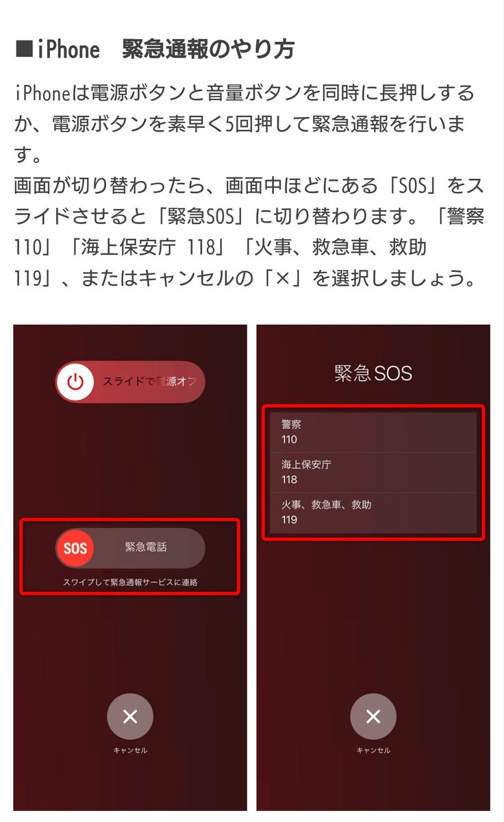 misanthropy_41's tweet photo. #SOS ツイート拡散について
⚠️落ち着いてください⚠️

当事者であれば 不安でしょうし
パニックになるのも仕方ありません。
しかし、ツイート出来ているなら
スマホの緊急通報を使えばいいだけです。
Android、iPhoneともに緊急通報で電話発信が行われれば、現在地を取得して自動で通知してくれます。 https://t.co/hJlEyM68rL