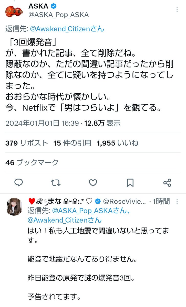 kurodoraneko15's tweet photo. 【注意喚起】大災害の後には必ず陰謀論インフルエンサーらが「人工地震」「予兆が隠蔽された」「何かを隠したかった」「雑なやり方だ」などと騒いで嘲笑し「それっぽい情報」を出してきます。全て日頃からデマばかり流しているアカウント勢です。不安から突飛な意見に取り込まれないようにしてください https://t.co/rojMSVdOjy