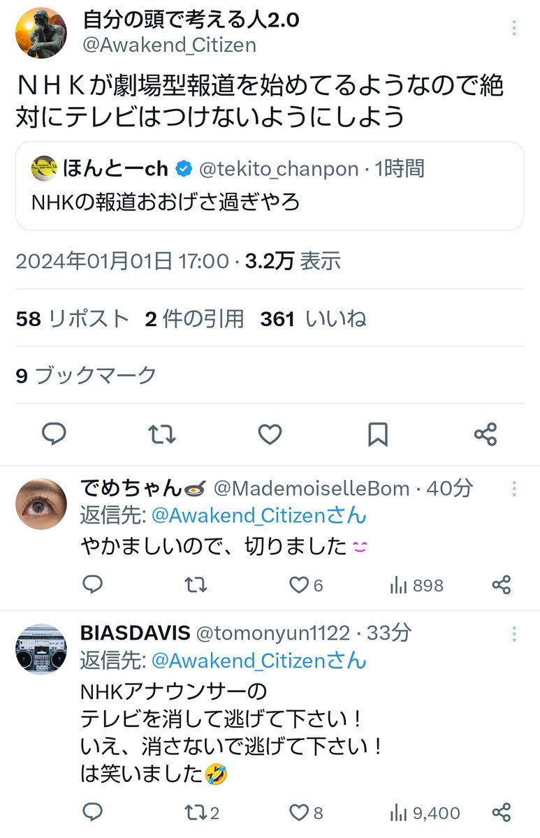 kurodoraneko15's tweet photo. 【注意喚起】大災害の後には必ず陰謀論インフルエンサーらが「人工地震」「予兆が隠蔽された」「何かを隠したかった」「雑なやり方だ」などと騒いで嘲笑し「それっぽい情報」を出してきます。全て日頃からデマばかり流しているアカウント勢です。不安から突飛な意見に取り込まれないようにしてください https://t.co/rojMSVdOjy
