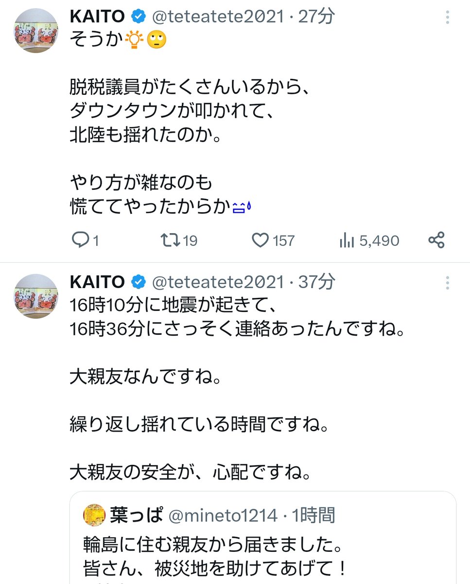 kurodoraneko15's tweet photo. 【注意喚起】大災害の後には必ず陰謀論インフルエンサーらが「人工地震」「予兆が隠蔽された」「何かを隠したかった」「雑なやり方だ」などと騒いで嘲笑し「それっぽい情報」を出してきます。全て日頃からデマばかり流しているアカウント勢です。不安から突飛な意見に取り込まれないようにしてください https://t.co/rojMSVdOjy