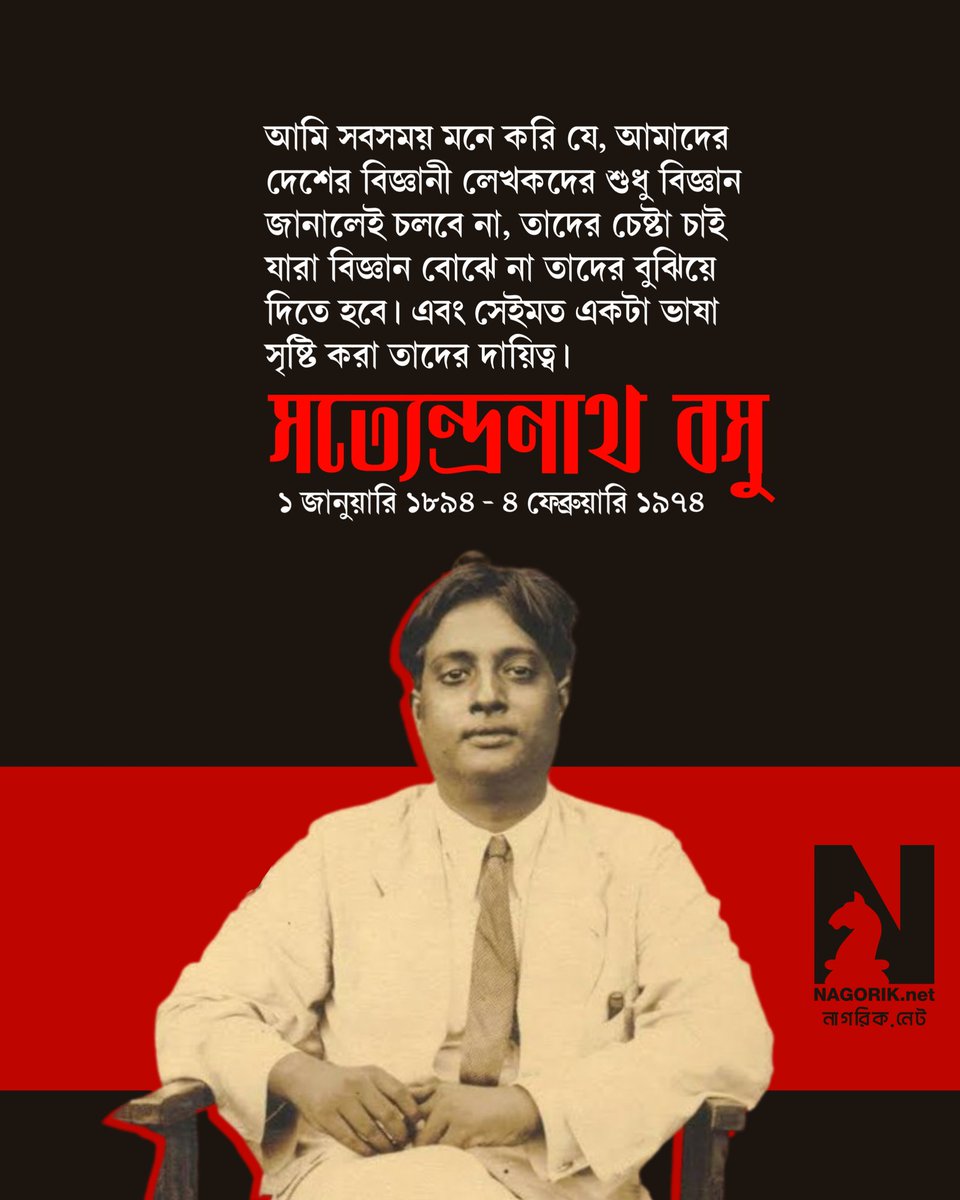 netnagorik's tweet image. জন্মদিনে শ্রদ্ধা #সত্যেন্দ্রনাথবসু #SatyendraNathBose