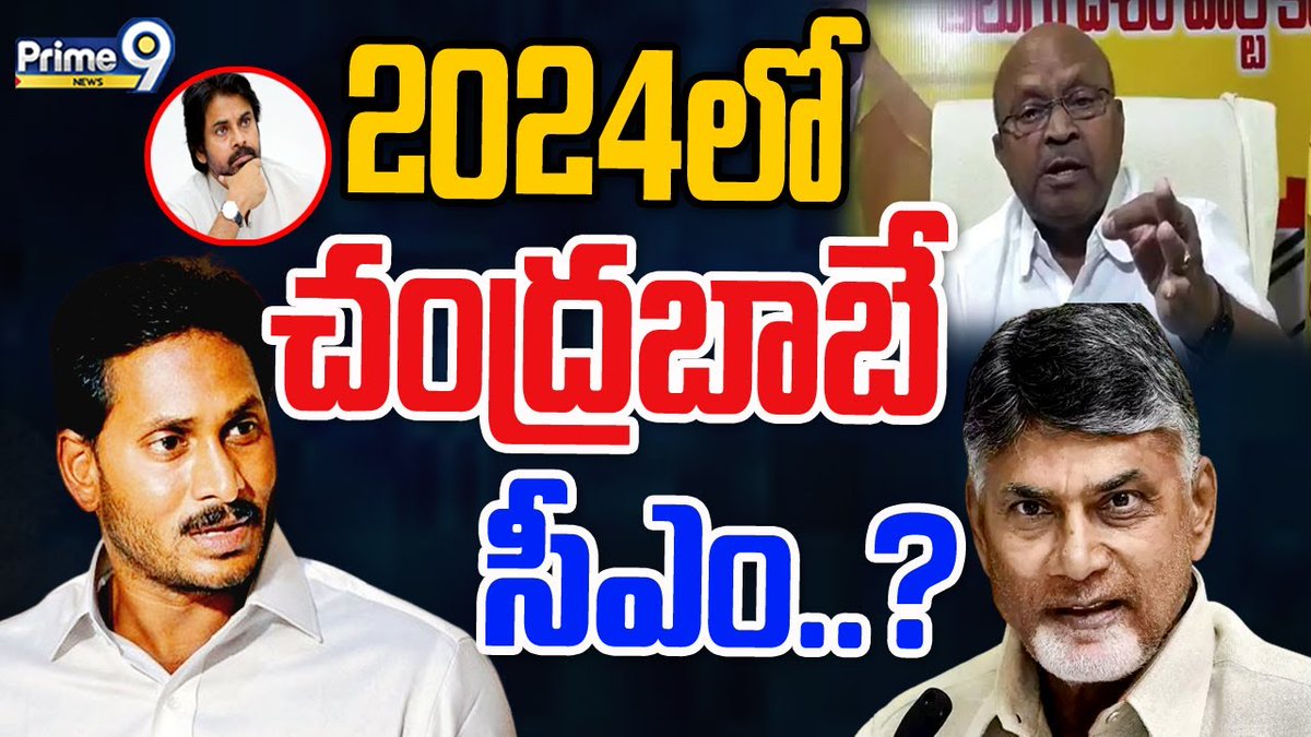 prime9news's tweet image. 2024 లో చంద్రబాబే సీఎం..? | TDP Leader Somisetty Venkateswarlu Reveals Shocking Facts | Prime9 News

#somishettyvenkateswarlu #TDPLeader #shockingfacts #BreakingNews #LatestNews #TeluguNews #AndhraPradesh #APPolitics #Prime9News

Watch Video &amp;gt;&amp;gt;fb.watch/pifqydx226/