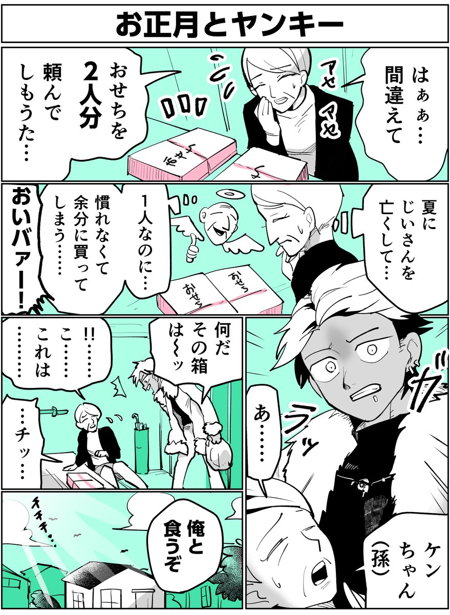 「お正月とヤンキー」(1/2)
#漫画が読めるハッシュタグ 