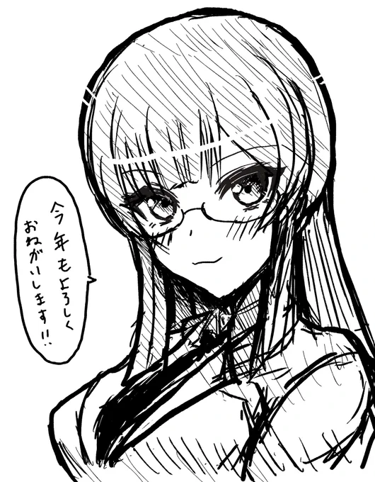 今年もよろしくお願いします 