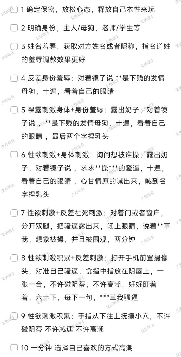 WenseMaster's tweet photo. 初级阶段的调教/控制/自慰/指挥教程
1-10用于调教/控制小狗
4-10用于小狗自慰

欢迎反馈效果！
#自爆 #上供 #羞辱 #母狗 #意淫 #无下限 #撩骚 #反差 #出卖 #反差婊 #肉便器  #丧志 #精虫上脑 #洗脑 ＃评分 ＃意淫
＃调教 ＃控制 ＃自慰 ＃羞辱 ＃洗脑 https://t.co/mPYk4ePr9D