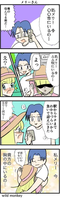 【4コマ漫画】メリーさん  #4コマ #4コマ漫画 #4コマR #漫画 #マンガ #創作漫画 #漫画が読めるハッシュタグ  #再掲