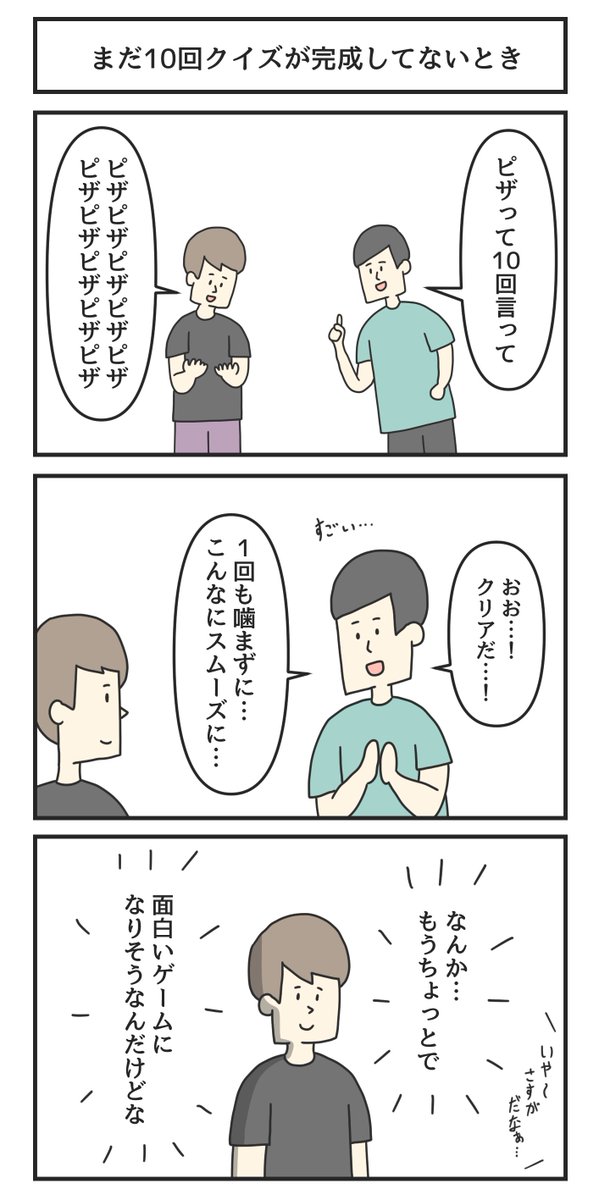 まだ10回クイズが完成してないとき