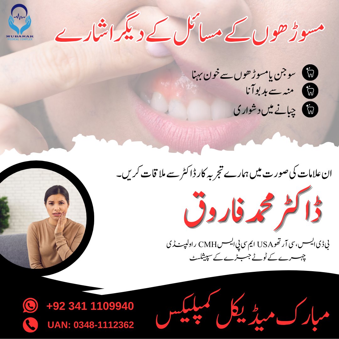 Take care of your teeth. If you need any help, please contact us immediately.
#sargodha #mmc #hospital #patients #care #health #teeth #surgery #whitening #teethproblem #facesurgery #gums