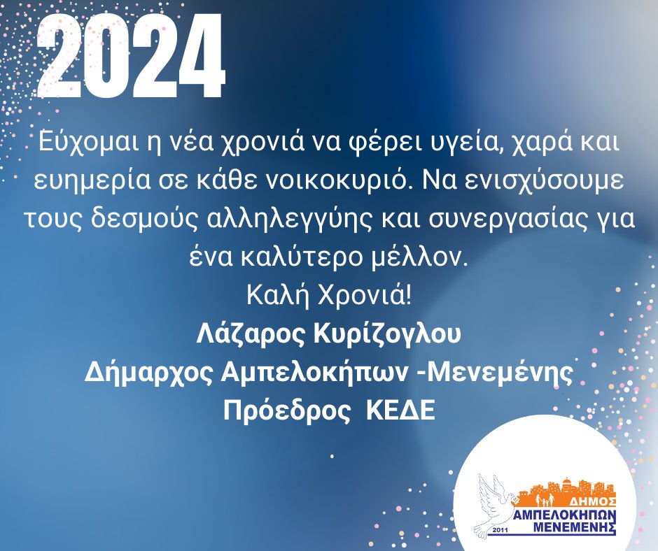#ΚαλήΧρονιά