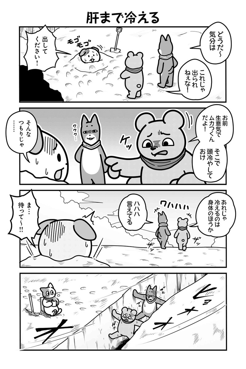 【肝まで冷える】あべまん『のんびり村の役場猫』 https://t.co/drxe1lRpOS #ツイ4 