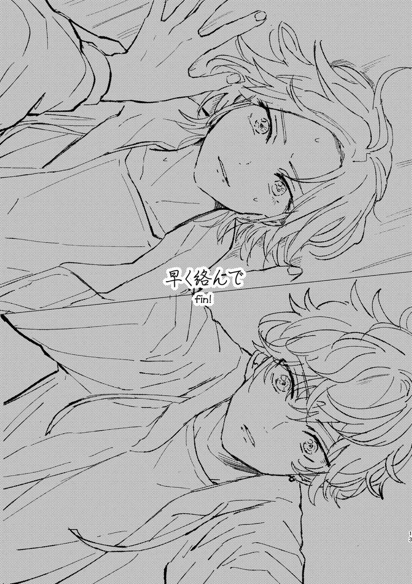 全然絡んでくれない一彩とこはくが絡んでるところが見たすぎるオタクが描いた漫画「早く絡んで」再録 (12/13) 