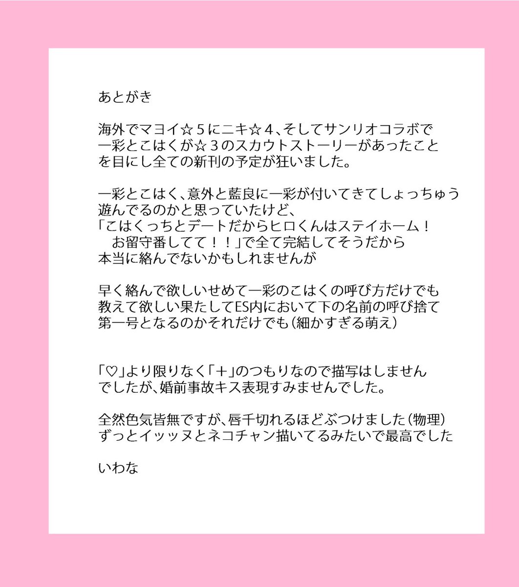 全然絡んでくれない一彩とこはくが絡んでるところが見たすぎるオタクが描いた漫画「早く絡んで」再録 (12/13) 