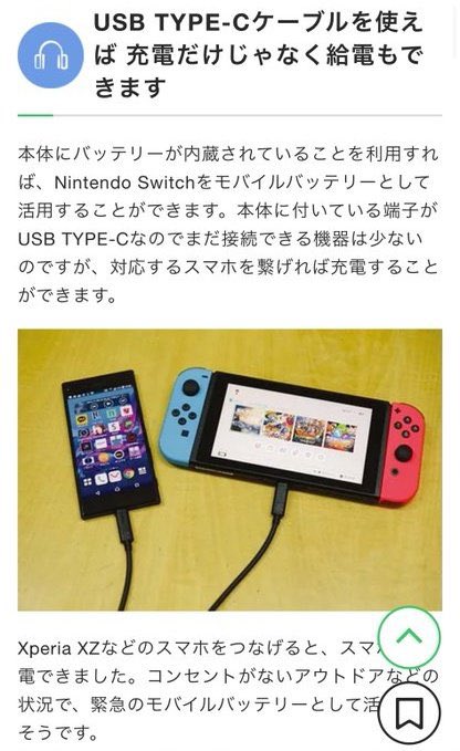 tobecoolnao's tweet photo. Switchは緊急充電器になる https://t.co/qfRReiGDyJ
