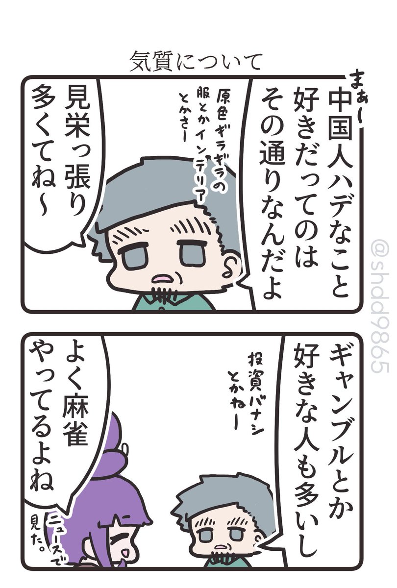 中国にはリスクテイカーめっちゃ多いイメージはあるよね。 でも、リスクヘッ.. |  美宮もなみ🏆FIRE家族エッセイ漫画家Vtuber/ChuramiyaMonamie さんのマンガ | ツイコミ(仮)