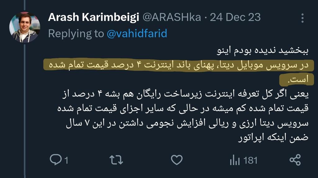 vahidfarid's tweet image. مستند به پاسخ مدیرعامل شاتل موبایل، هزینه پهنای باند تنها ۴ درصد از کل هزینه‌های اوپراتوره.
اینکه وزیر قطع ارتباطات افزایش نرخ ترافیک داخلی رو استثنا کردن در واقع دوبرابر هزینه‌ از جیب کاربر و روی #فیلترنت اخذ میشه.
نقضِ بی‌طرفی شبکه #NetNeutrality هر روز پرهزینه‌تر از روز قبل...