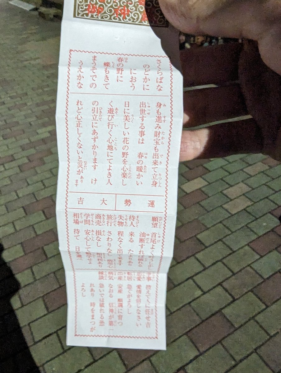 FLAHICA7's tweet photo. 今年も大吉でした。
あけましておめでとうございます。
今年もよろしくお願いします。 https://t.co/f9BXLKJrqF
