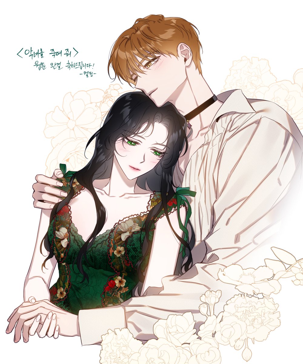 <악녀를 죽여 줘> 웹툰 완결 축전 드렸습니다
완결 축하드려요 해기 작가님!!!!🥹🥹🥹💕 
page.kakao.com/content/567121…